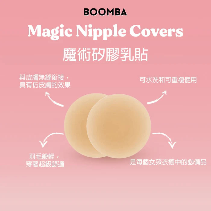 BOOMBA MAGGIC NIPPLE COVER 魔術矽膠乳貼