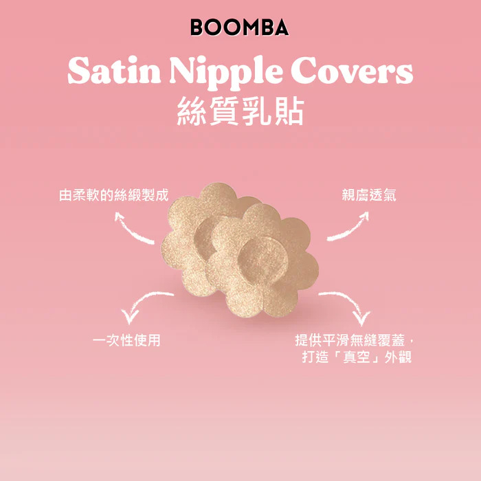 BOOMBA Satin Nipple Covers 絲質乳貼