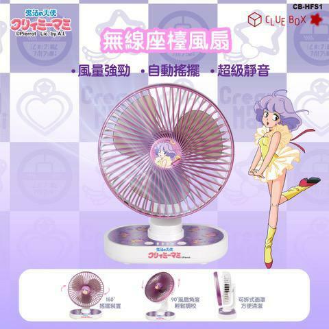 Clue Box×小忌廉系列CB-HFS無線座檯風扇