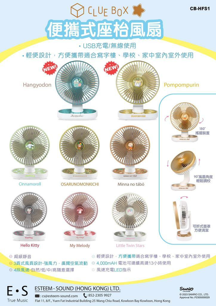 Clue Box×Sanrio CB-HFS1無線座檯風扇