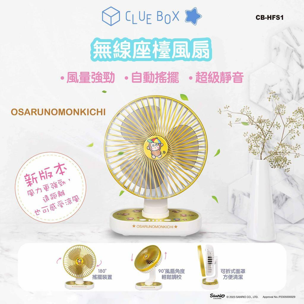 Clue Box×Sanrio CB-HFS1無線座檯風扇