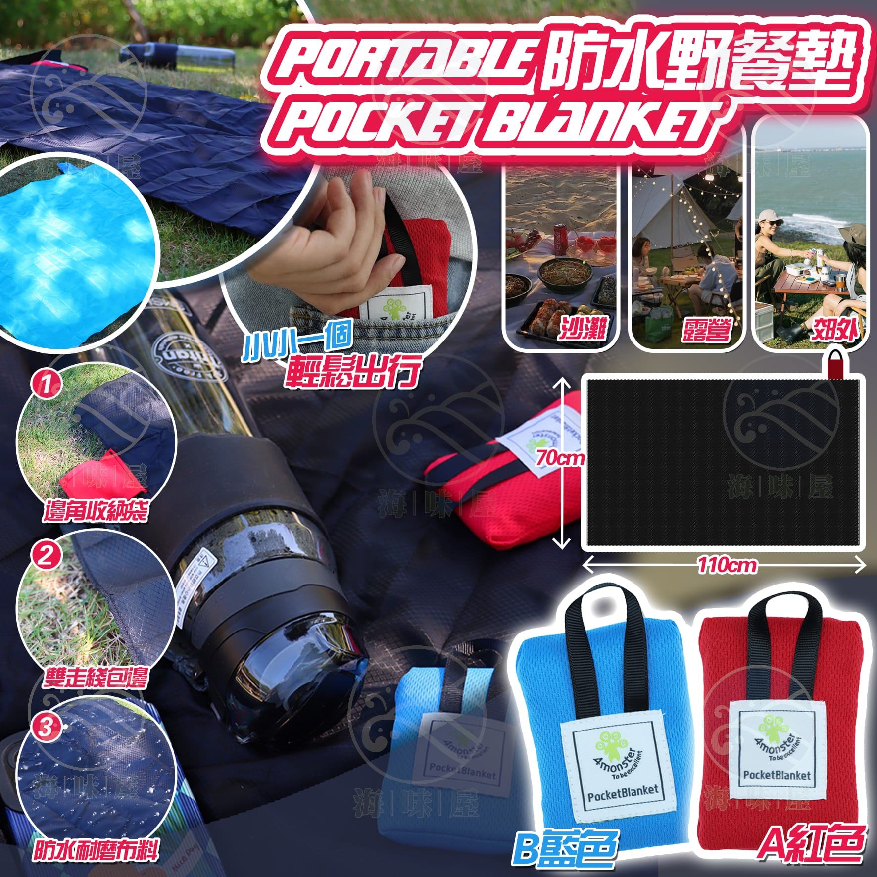 Portable Pocket Blanket 防水野餐墊