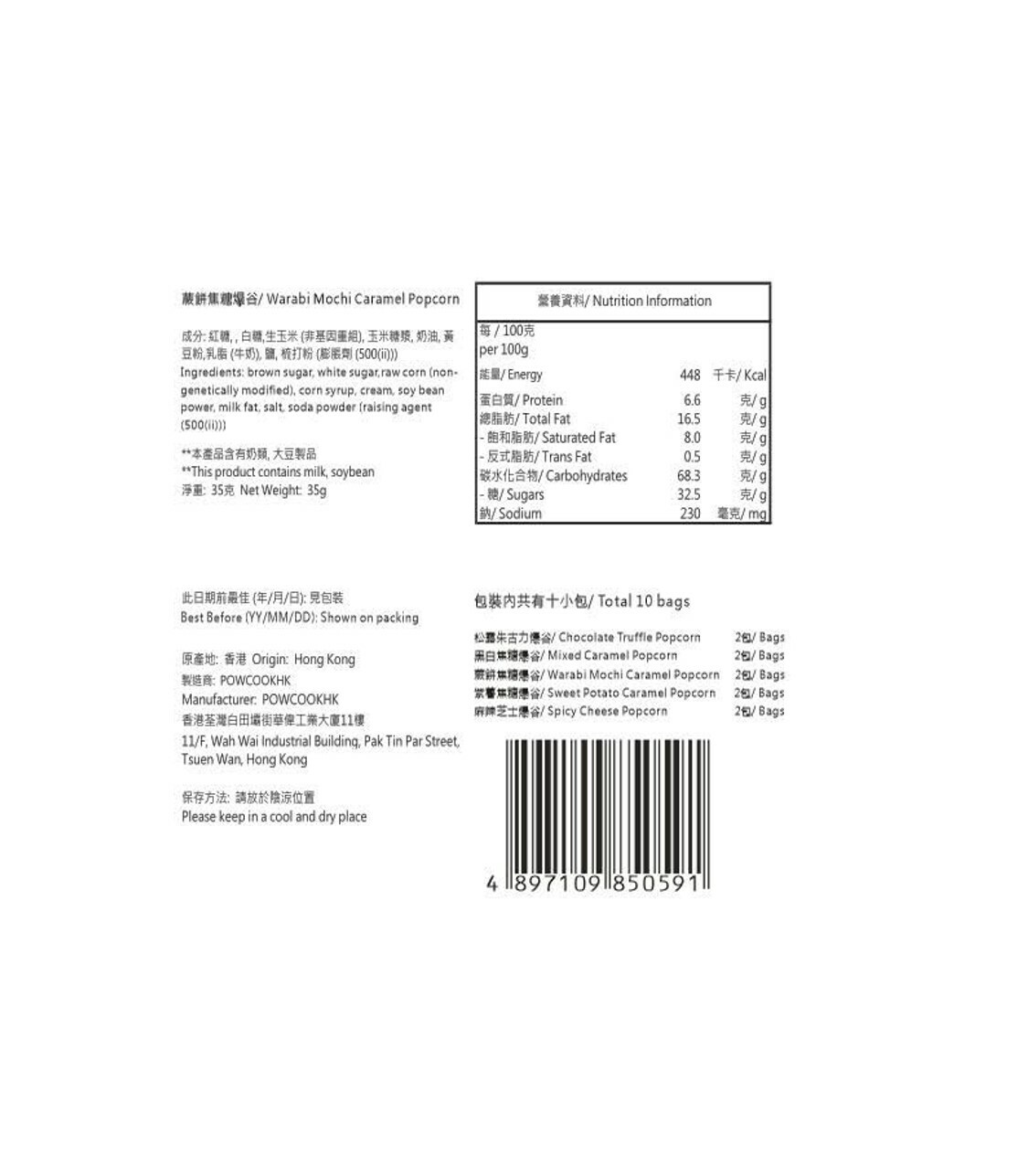 POWCOOKHK - 雜錦爆谷-珍寶套裝(10小包)