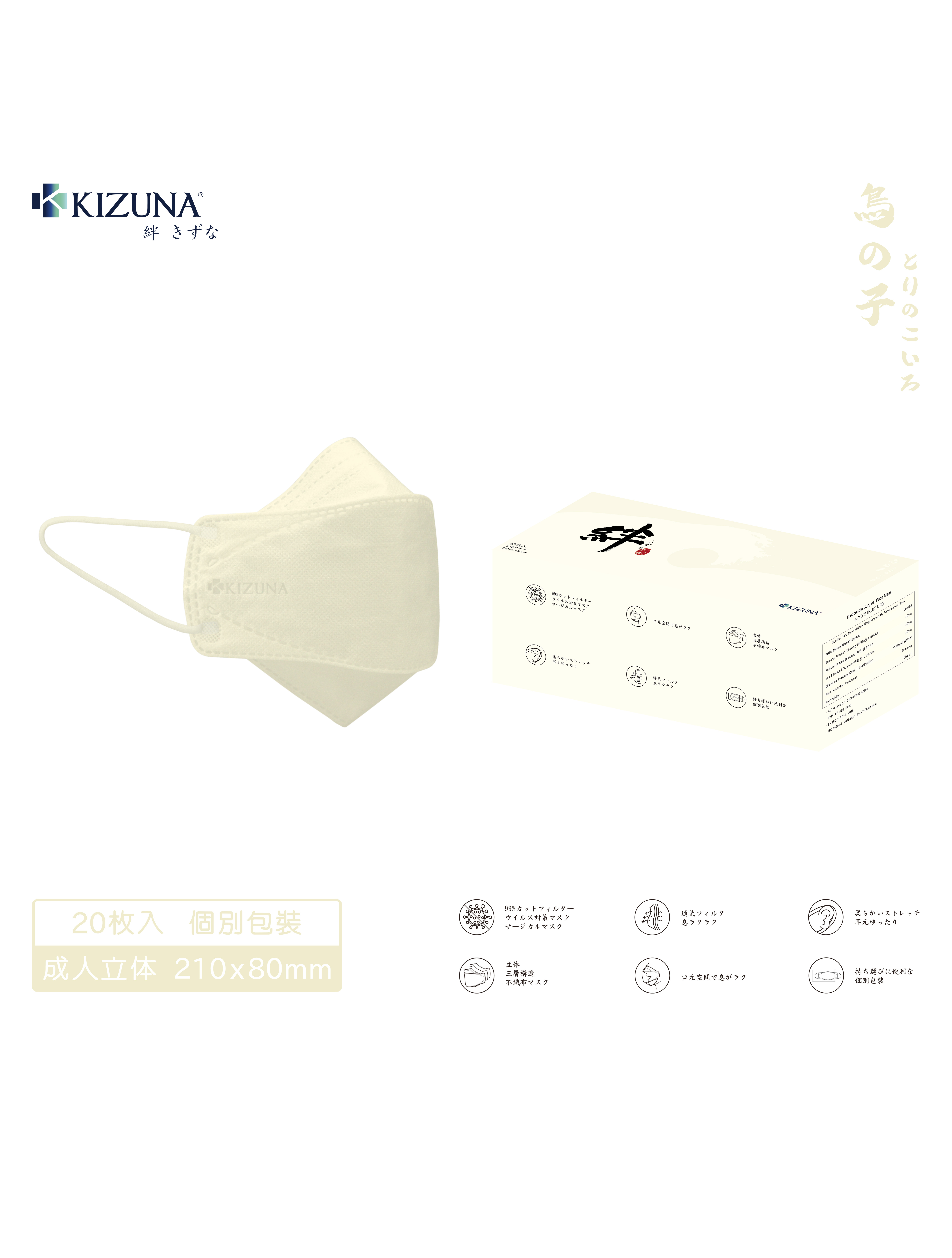 NIPPON COLORS - Torinoko Beige 3D Adult Face Mask