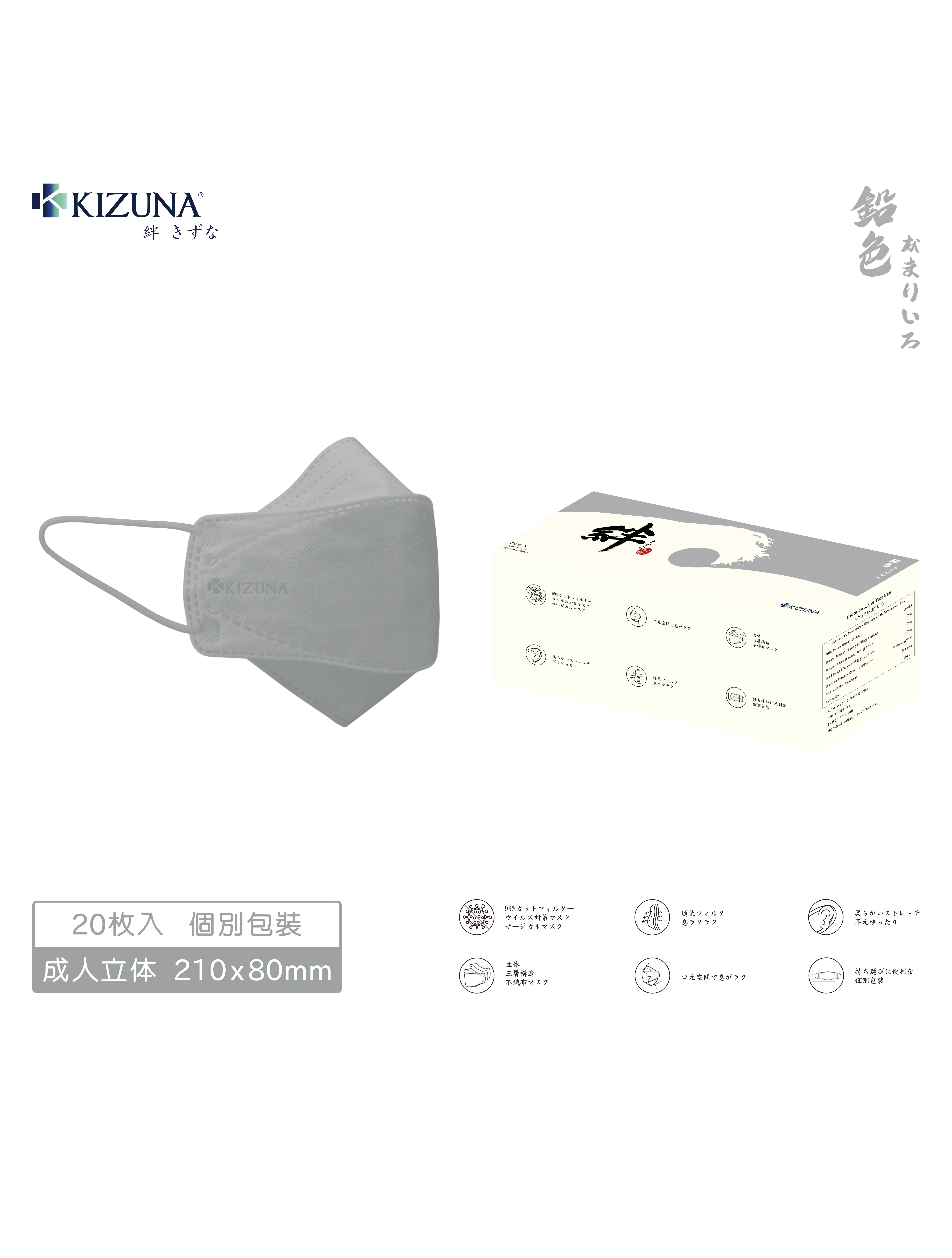 NIPPON COLORS - Namari-iro Grey 3D Adult Face Mask