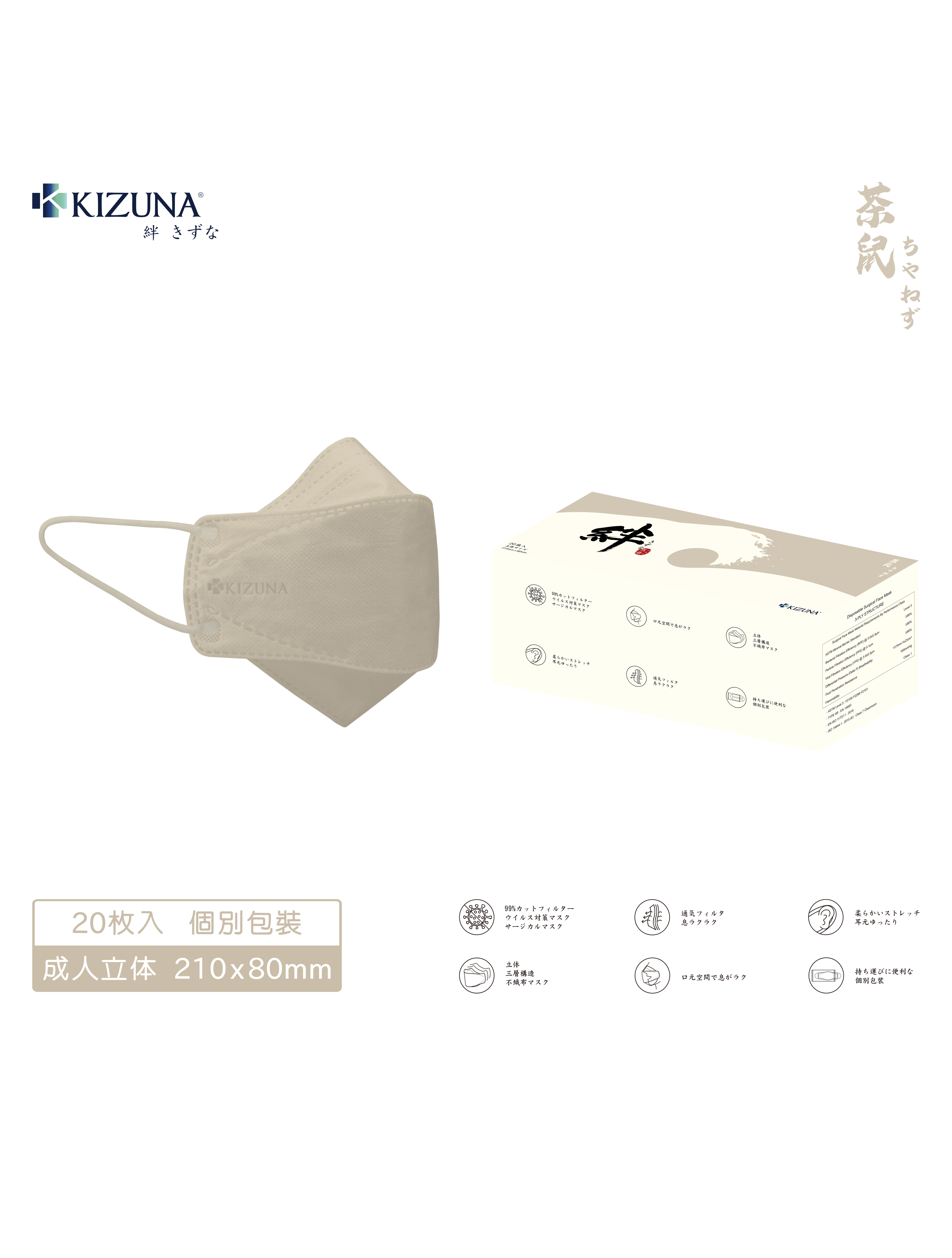 NIPPON COLORS - Chanezumi Brown 3D Adult Face Mask