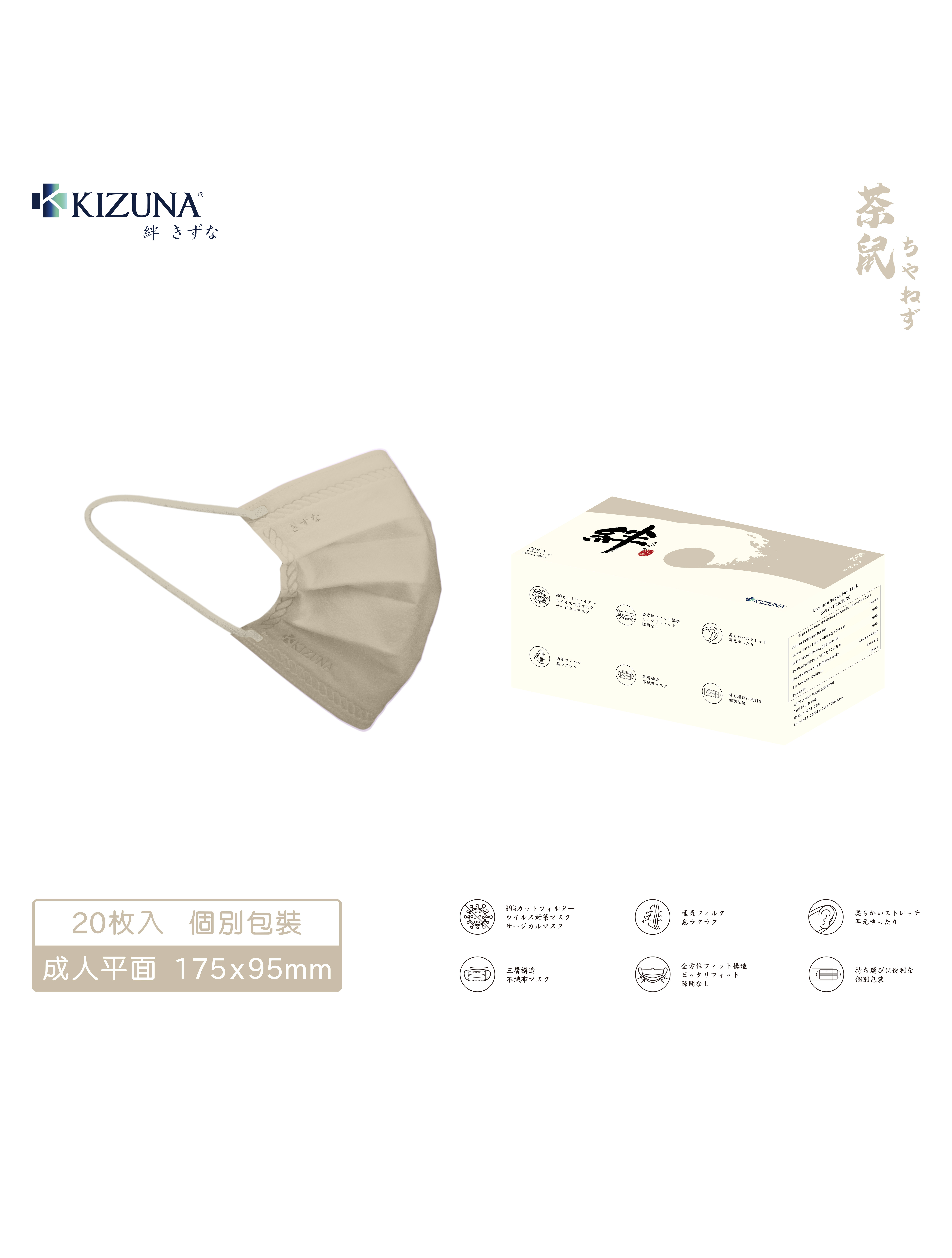 日本の伝統色 - 茶鼠 ちゃねず (成人平面款)