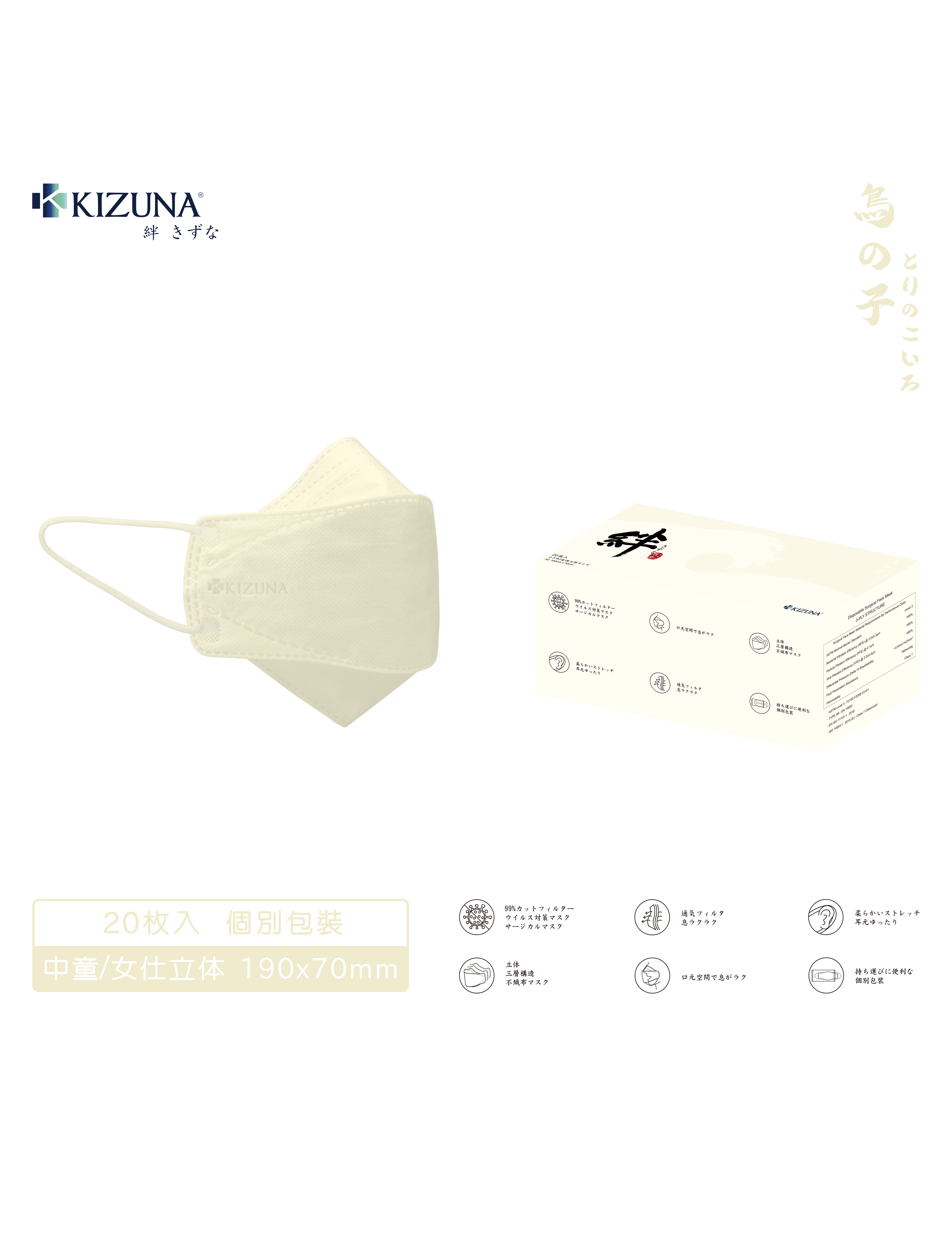 NIPPON COLORS - Torinoko Beige 3D Junior&Lady Face Mask