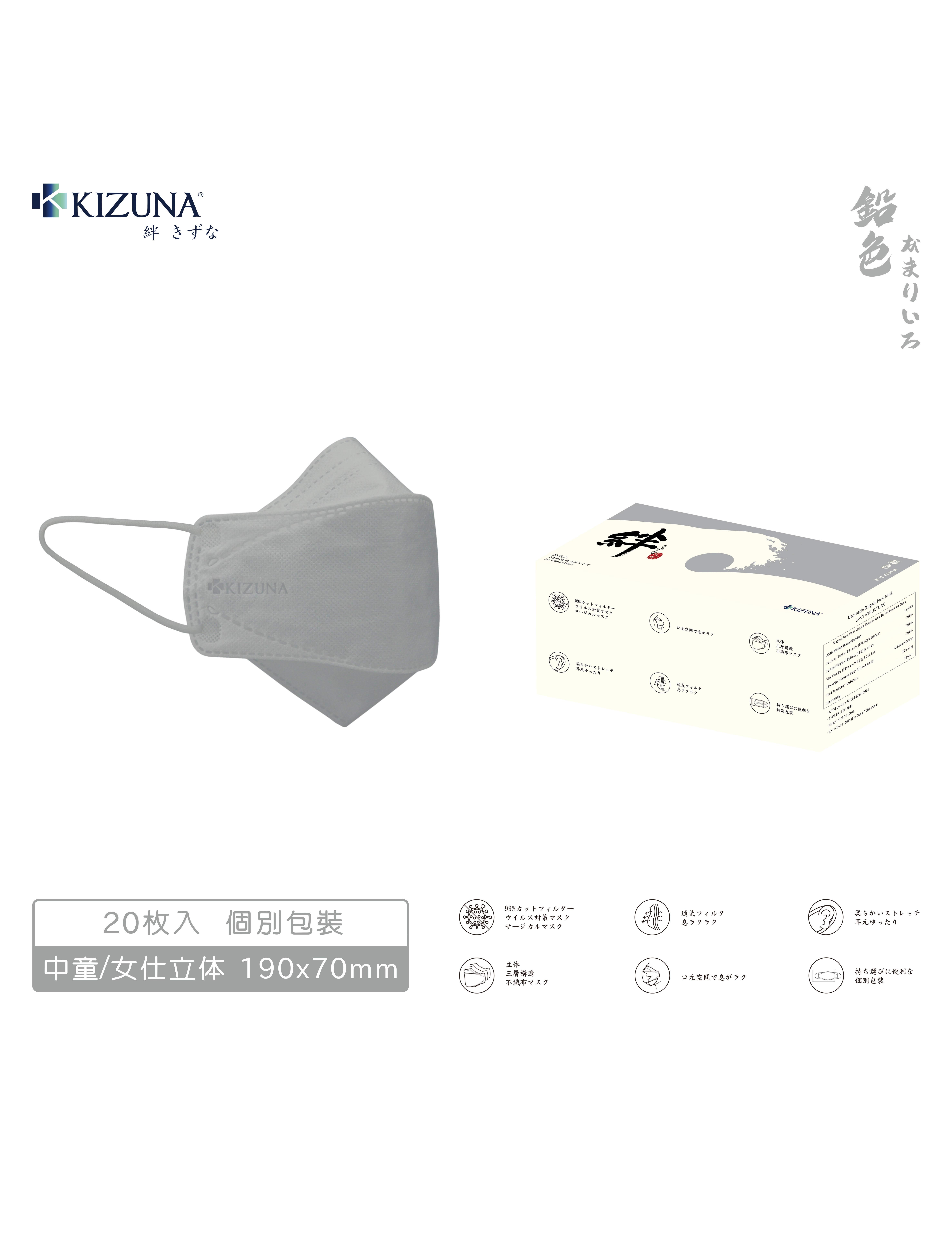 NIPPON COLORS - Namari-iro Grey 3D Junior&Lady Face Mask