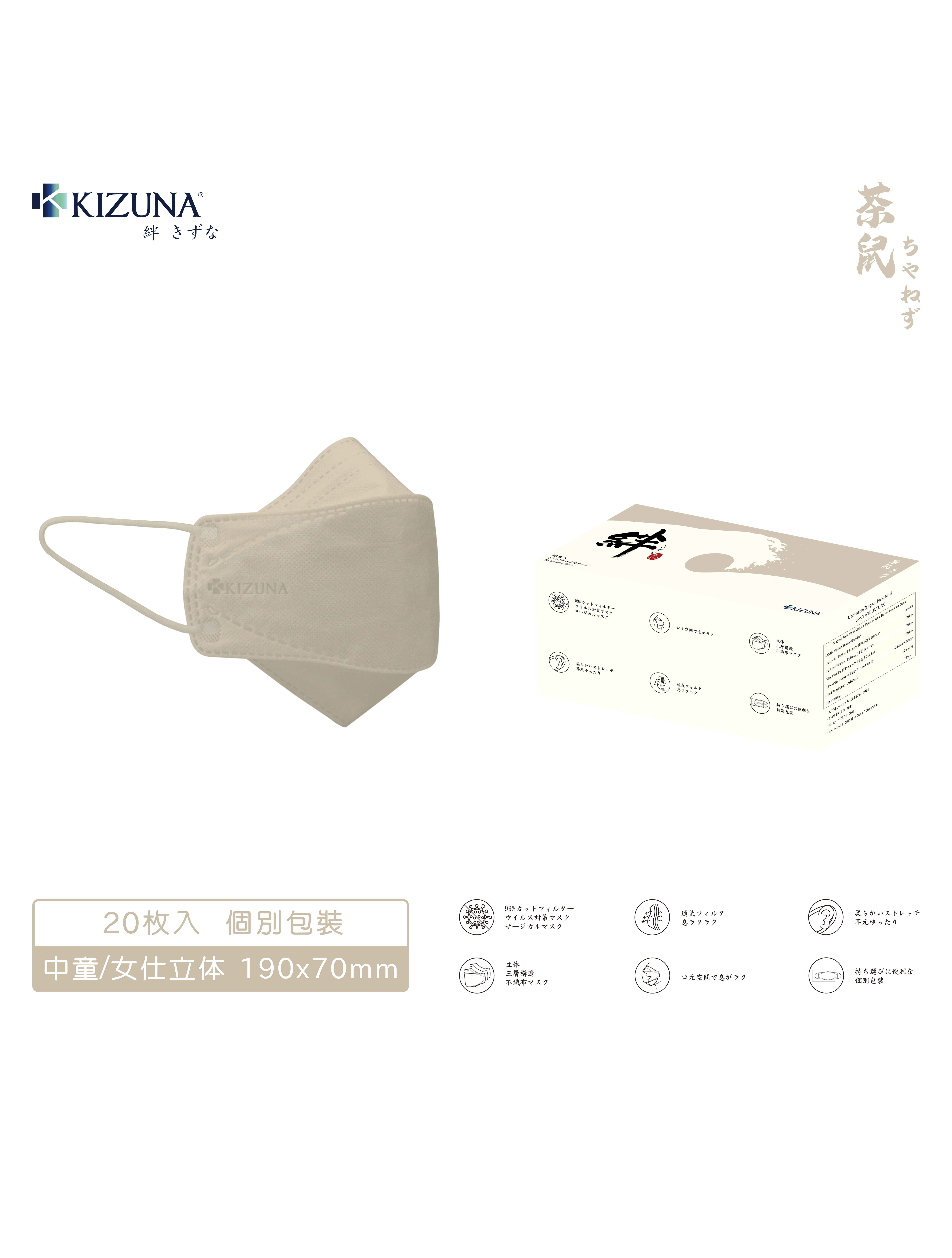 NIPPON COLORS - Chanezumi Brown 3D Junior&Lady Face Mask