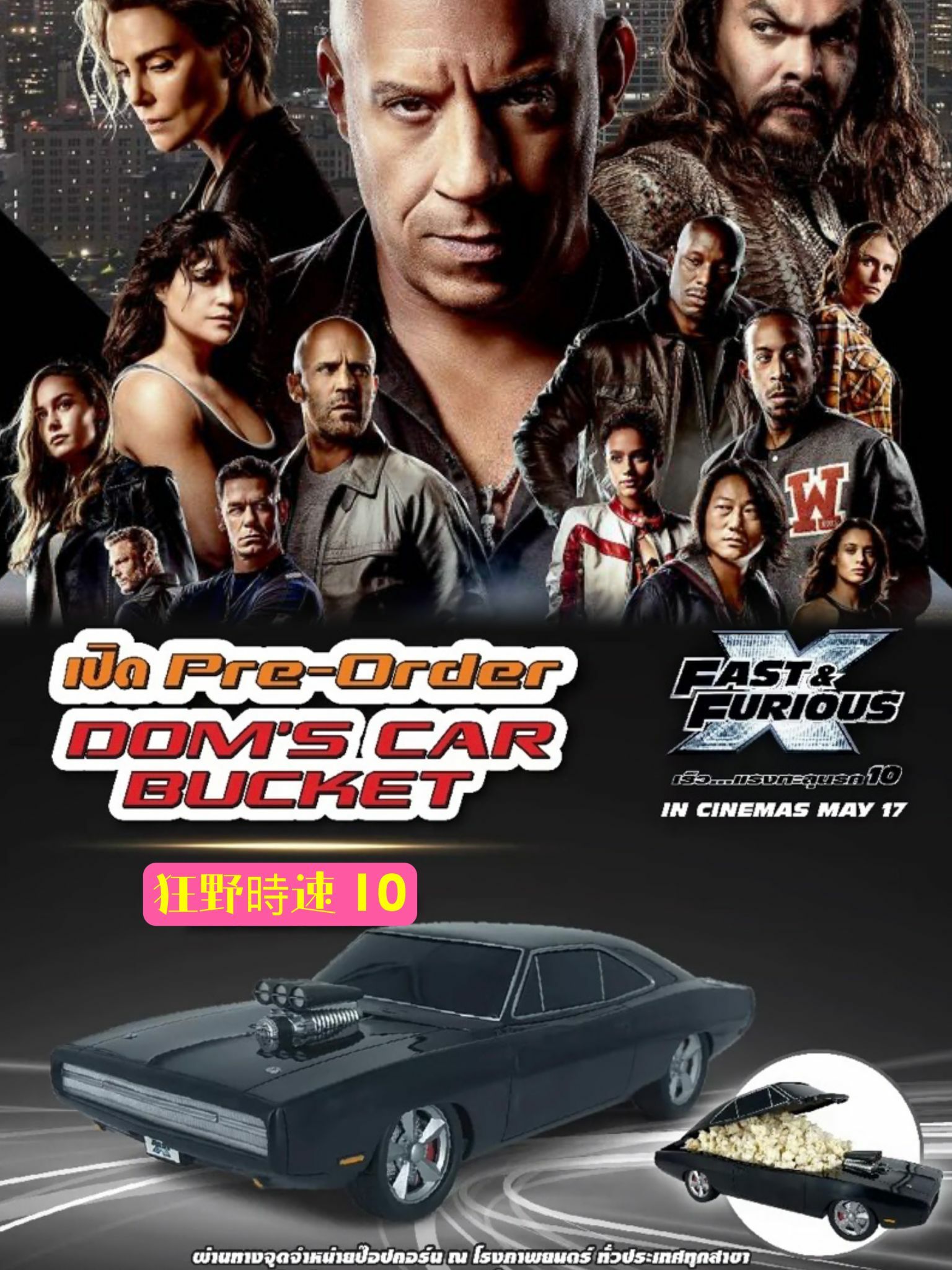 泰國限量major mall直送 狂野時速10 經典戰車Dodge Charger