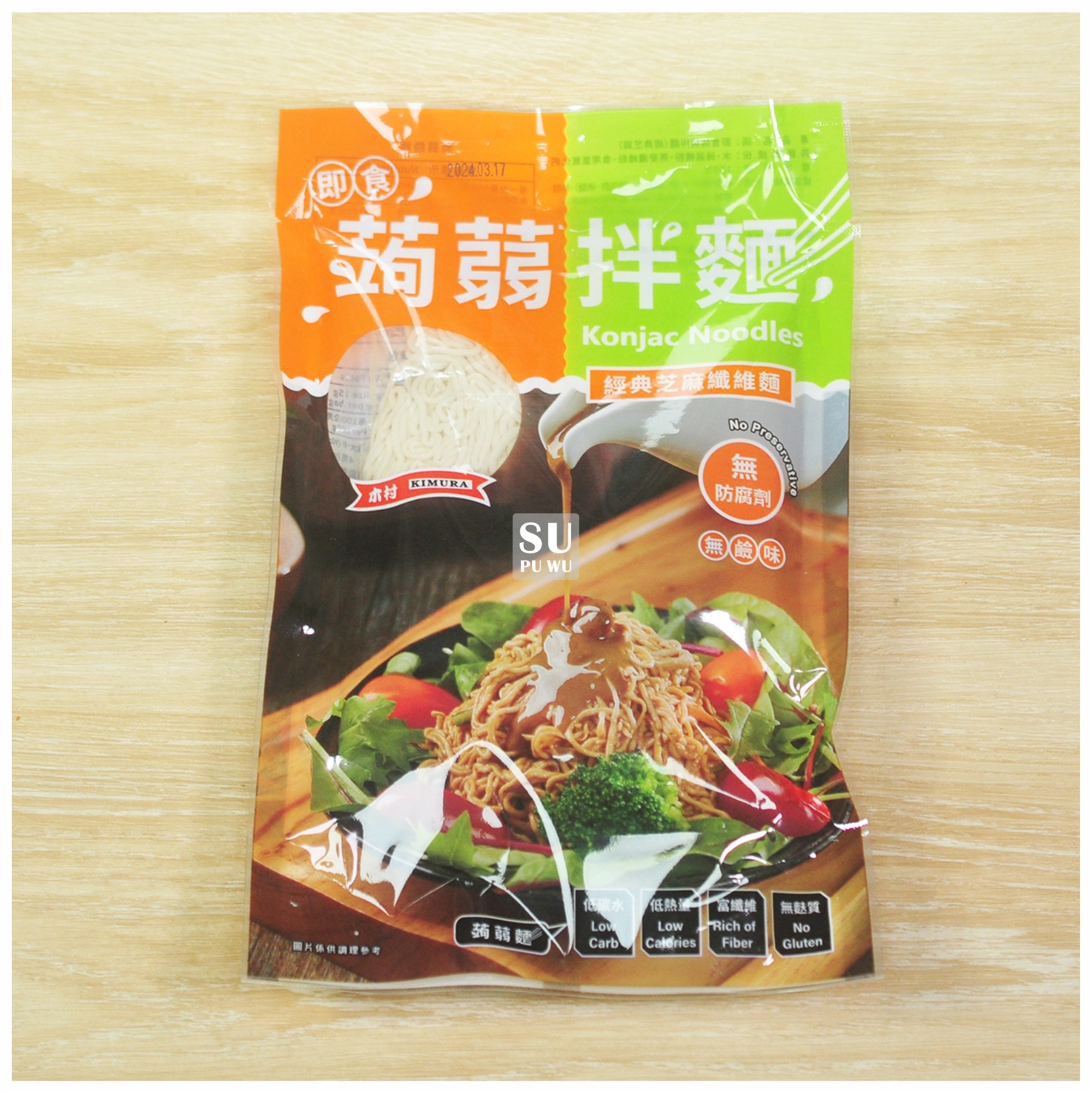 〔日豪〕經典芝麻纖維麵(拆封即食)