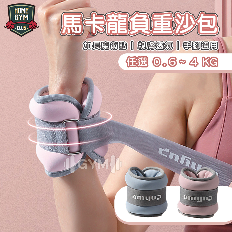 馬卡龍負重沙包