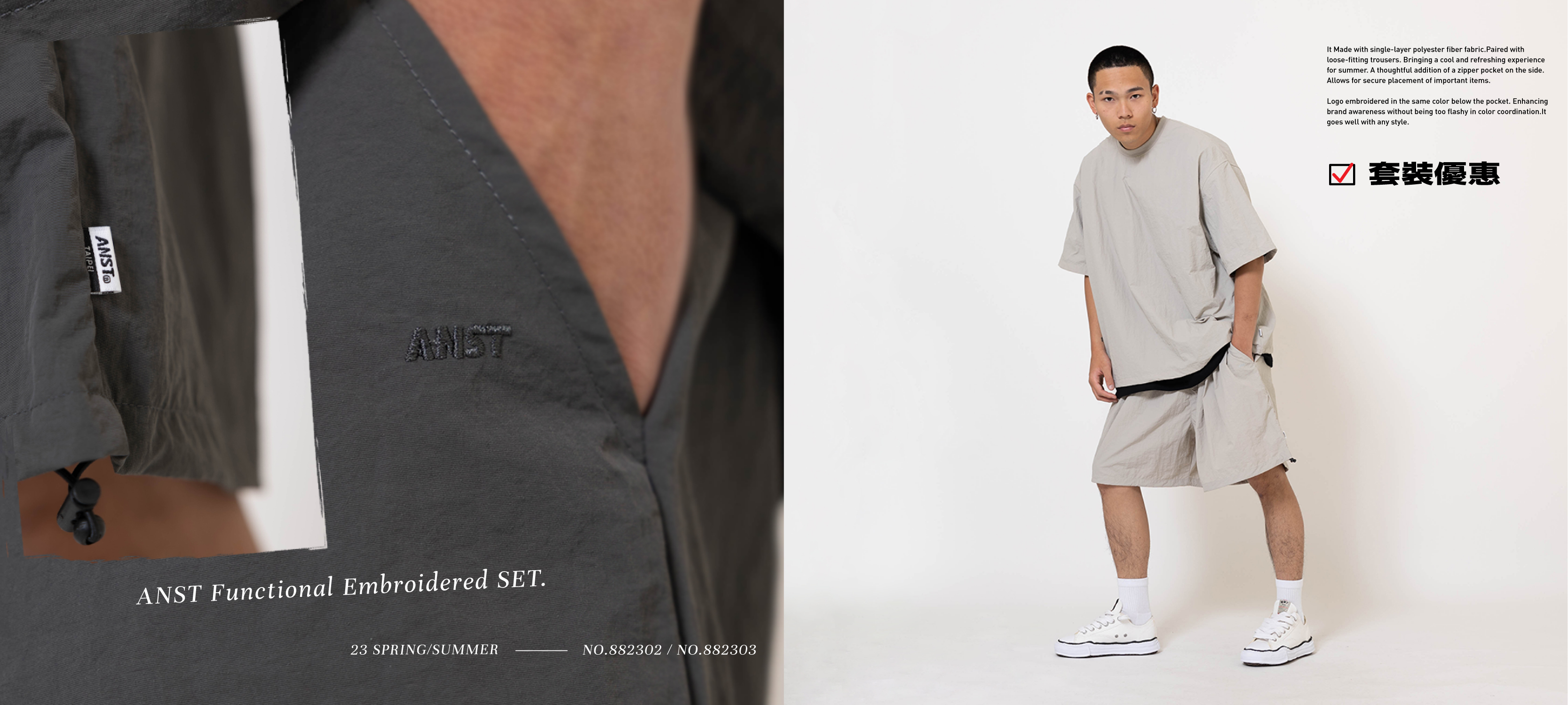 2023春夏ANST原創男性休閒服飾，單層聚酯纖維面料，搭配寬鬆的版型，為夏日帶來涼爽清爽的體驗。