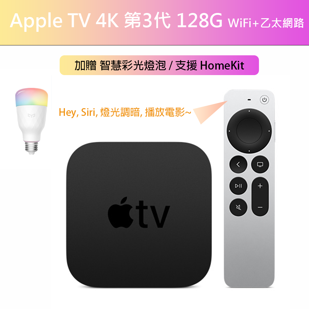 Apple TV 4K 128GB（第3世代）Wi-Fi+Ethernetモデル 【公式通販】