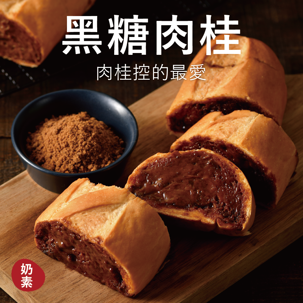 【塔帕斯麵包】黑糖肉桂（1條）