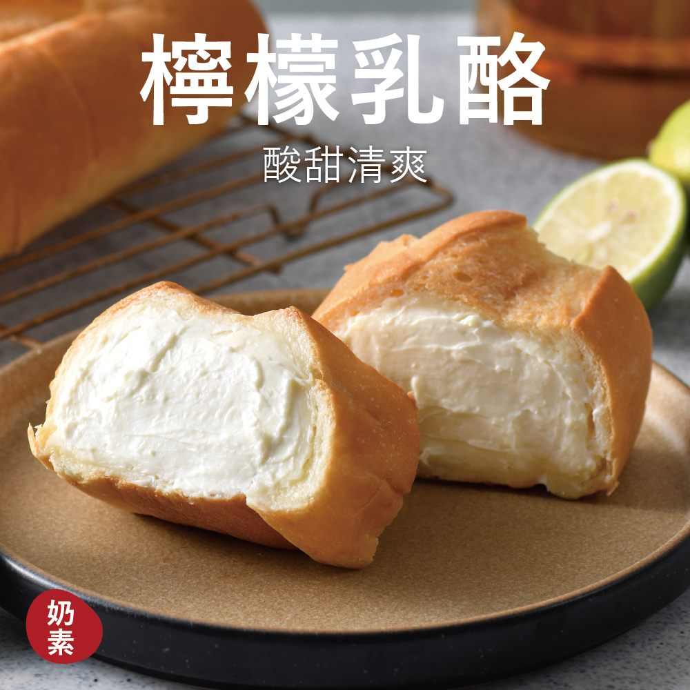 【塔帕斯麵包】檸檬乳酪（1條）