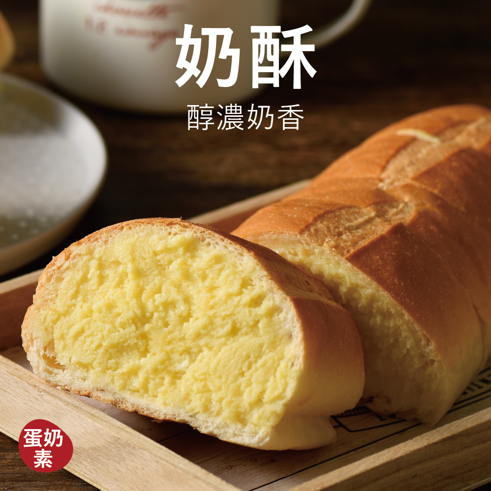 【塔帕斯麵包】奶酥（1條）