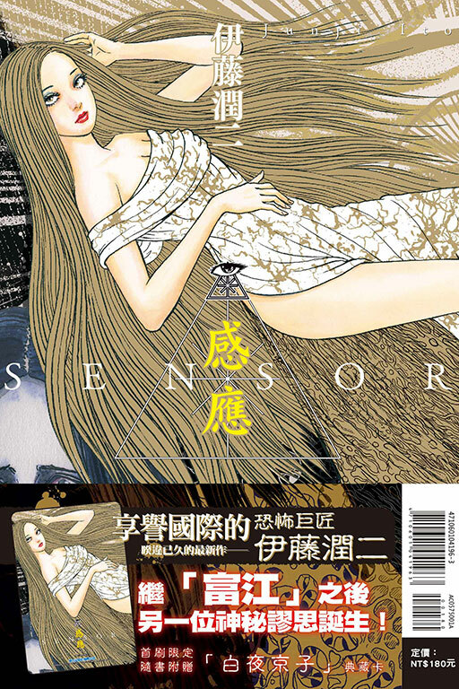 感應（首刷附錄版）