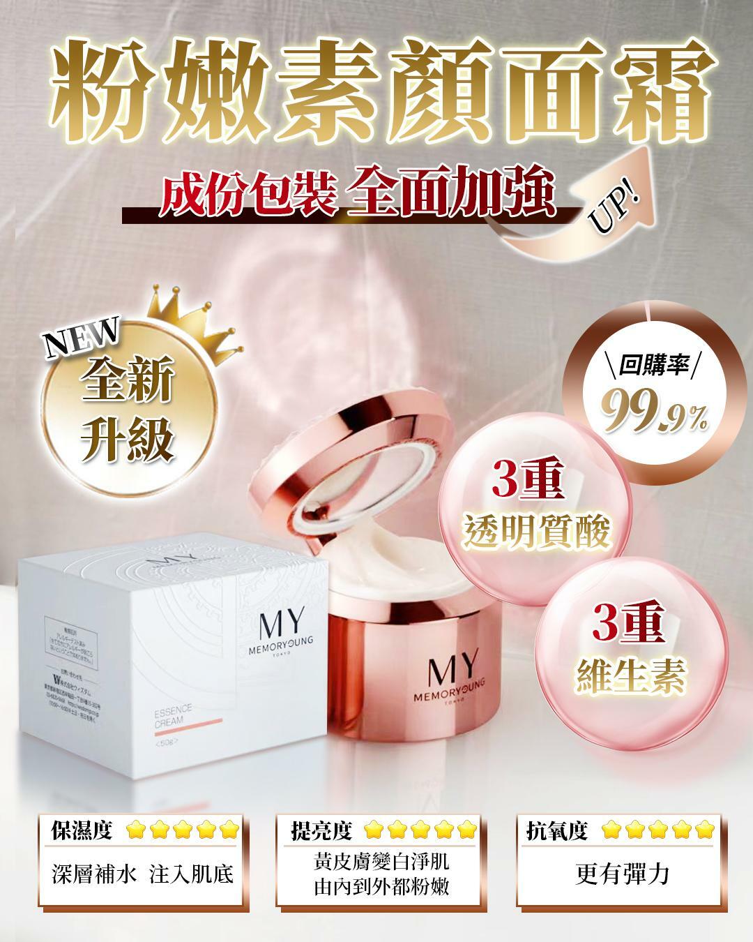 MY PL臍帶引素顏粉嫩精華霜50g