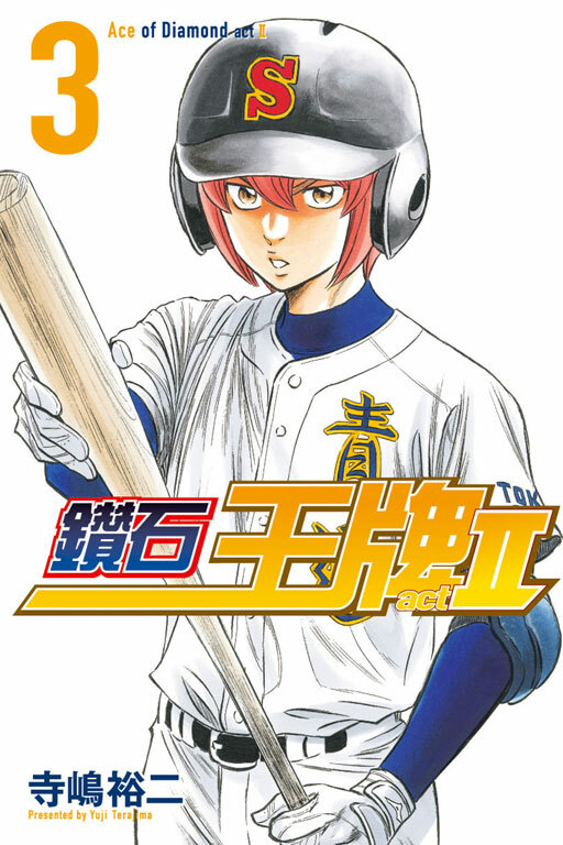 鑽石王牌 act Ⅱ #3