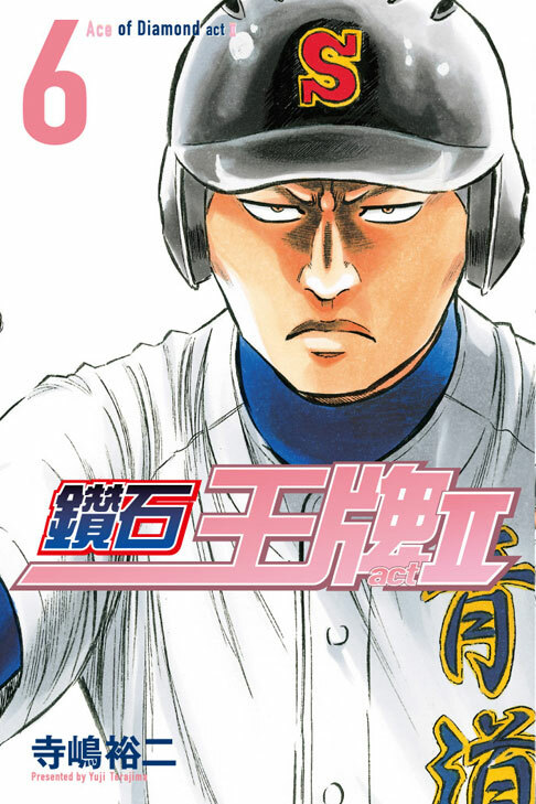 鑽石王牌 act Ⅱ #6