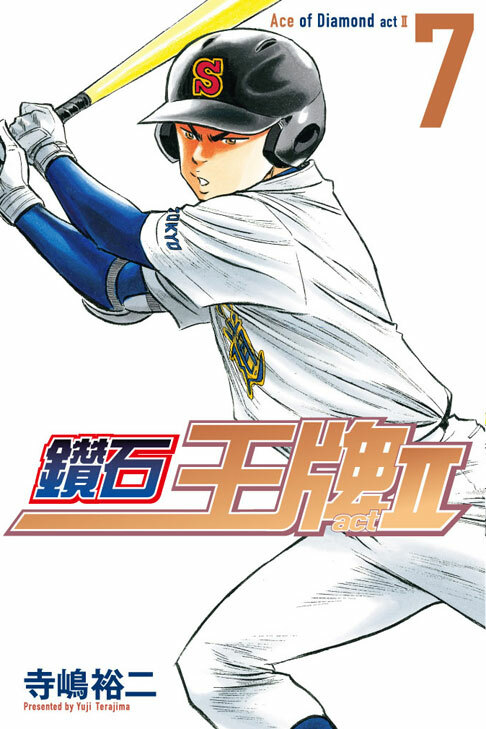 鑽石王牌 act Ⅱ #7