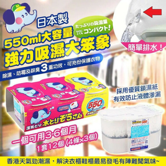 【現貨】日本製岡本大象防黴吸濕盒 1套 3個