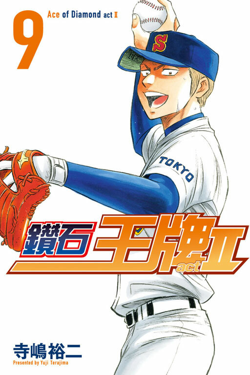 鑽石王牌 act Ⅱ #9