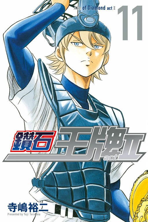 鑽石王牌 act Ⅱ #11