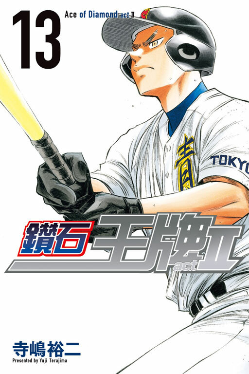 鑽石王牌 act Ⅱ #13