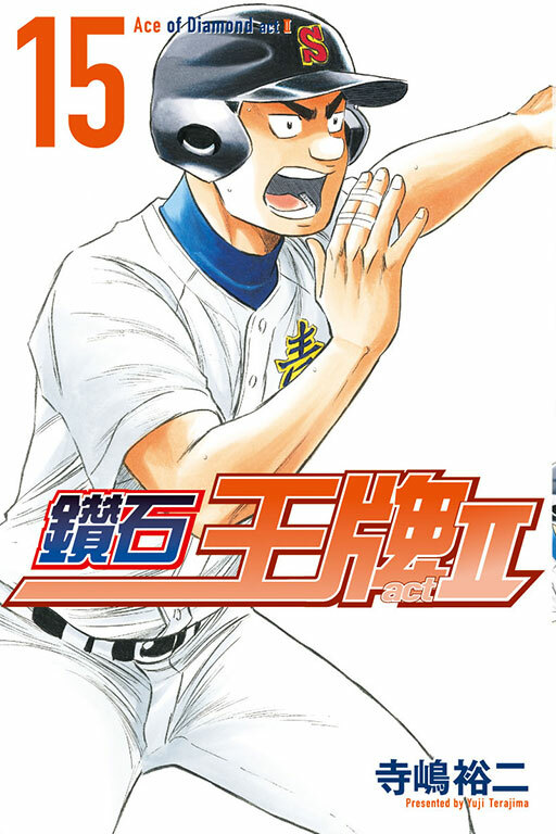 鑽石王牌 act Ⅱ #15