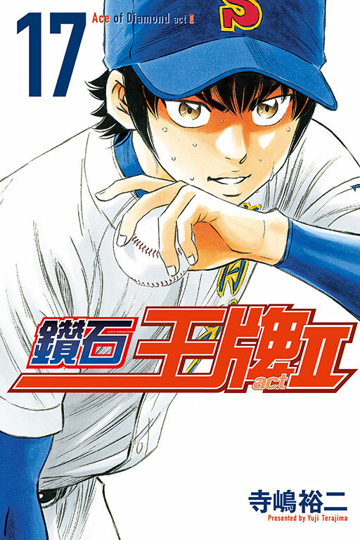 鑽石王牌 act Ⅱ #17
