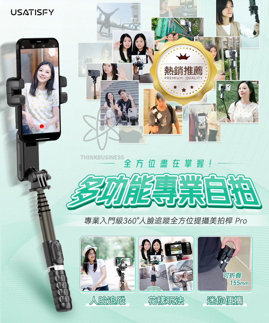 美國USATISFY 專業入門級360°人臉追蹤全方位提攝美拍桿 Pro