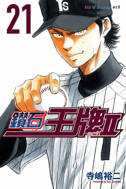 鑽石王牌 act Ⅱ #21