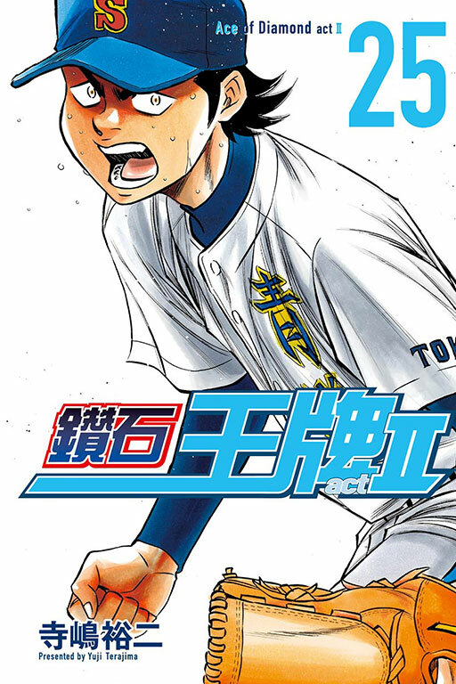 鑽石王牌 act Ⅱ #25