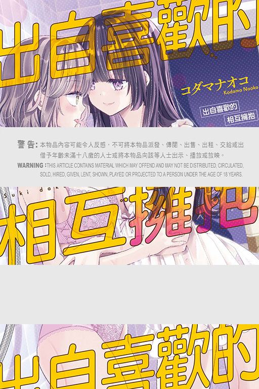 出自喜歡的相互擁抱