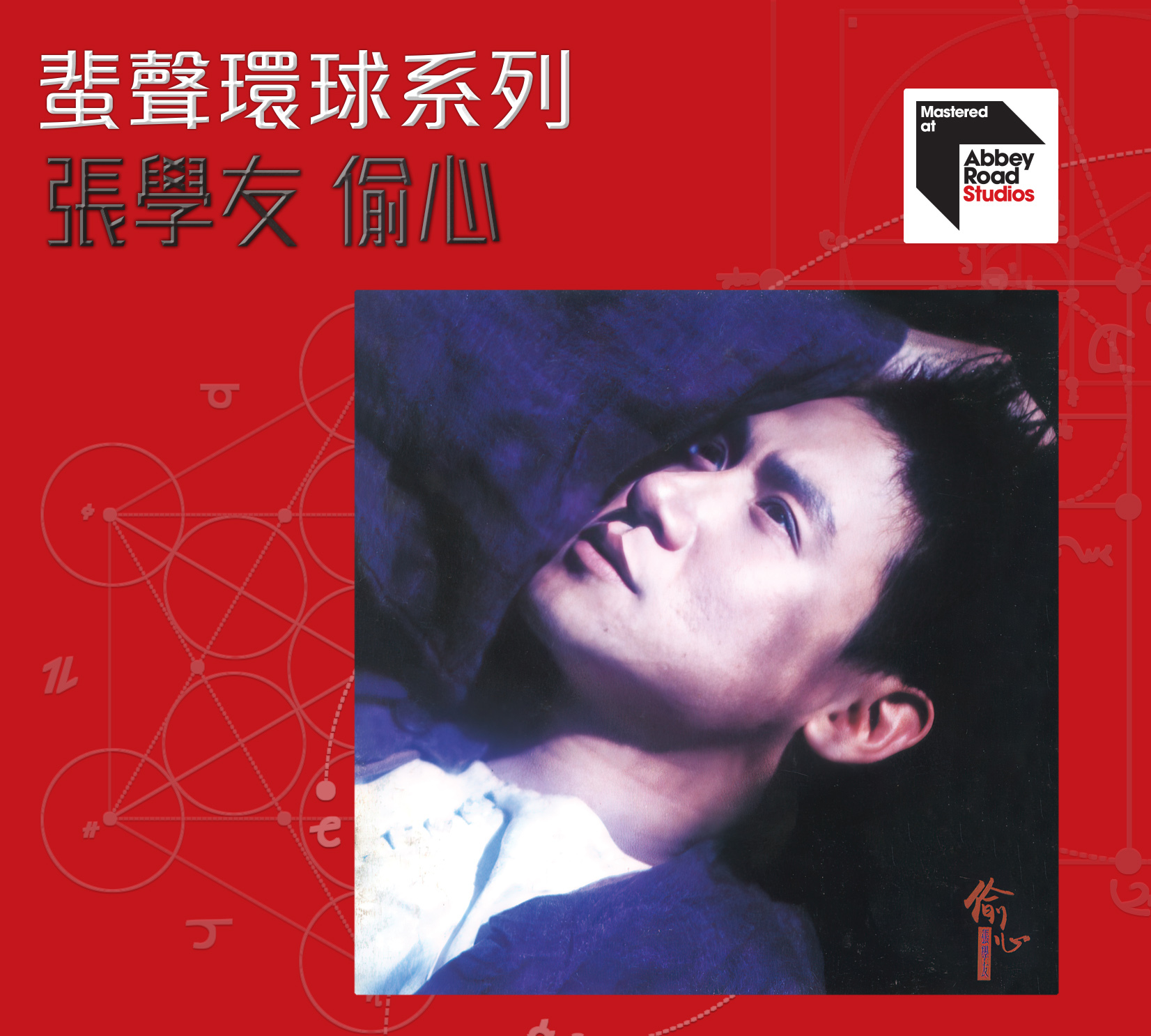 張學友 Jacky Cheung - 偷心 ARS 蜚聲環球系列