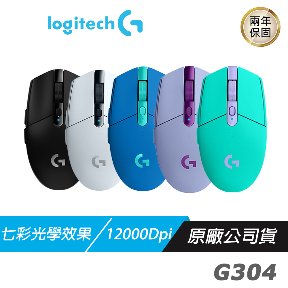 Logitech 羅技G304 LIGHTSPEED 電競滑鼠無線遊戲滑鼠｜自訂按鍵｜HERO