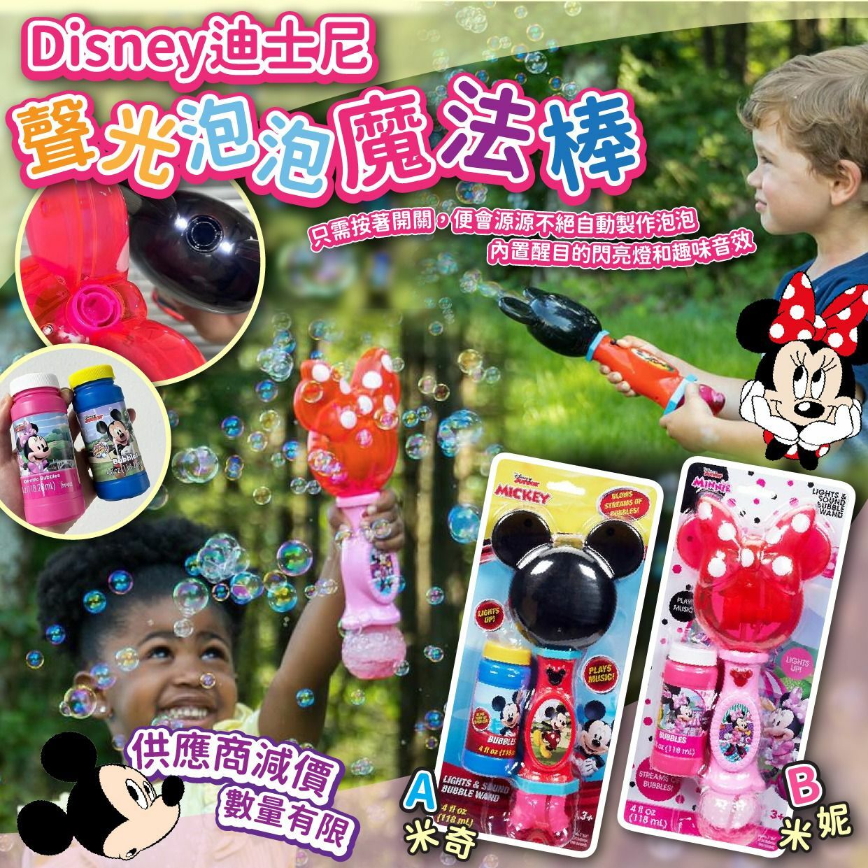 Disney迪士尼聲光泡泡魔法棒