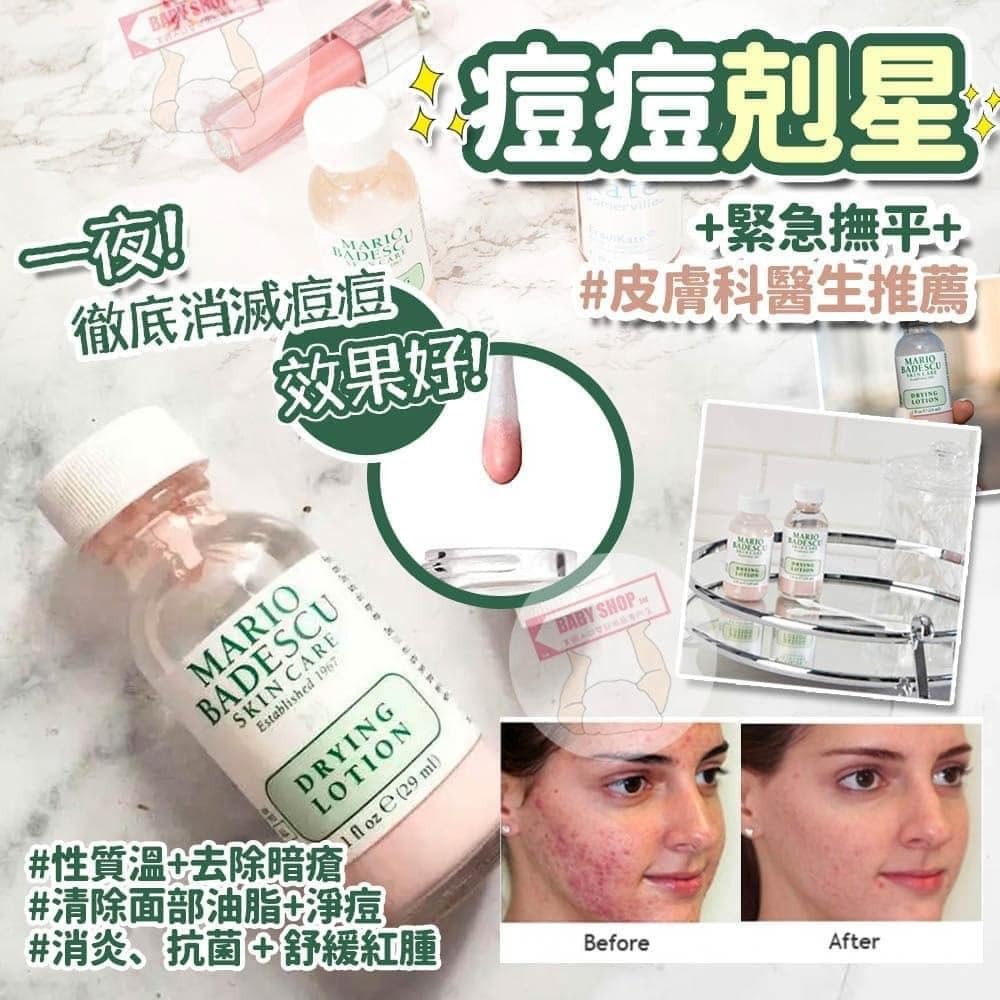 【預購】‬Mario Badescu K1211709 29ml 淨痘精華（新樽設計）