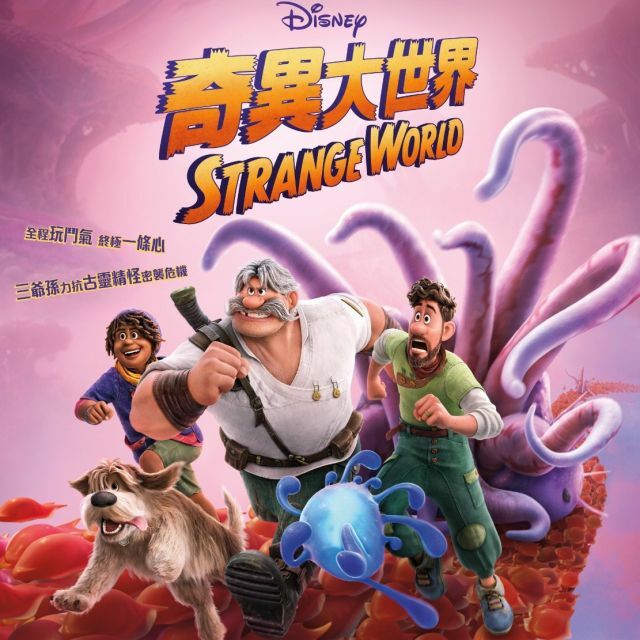 奇異大世界 (英版) (不設粵語配音及中文字幕)