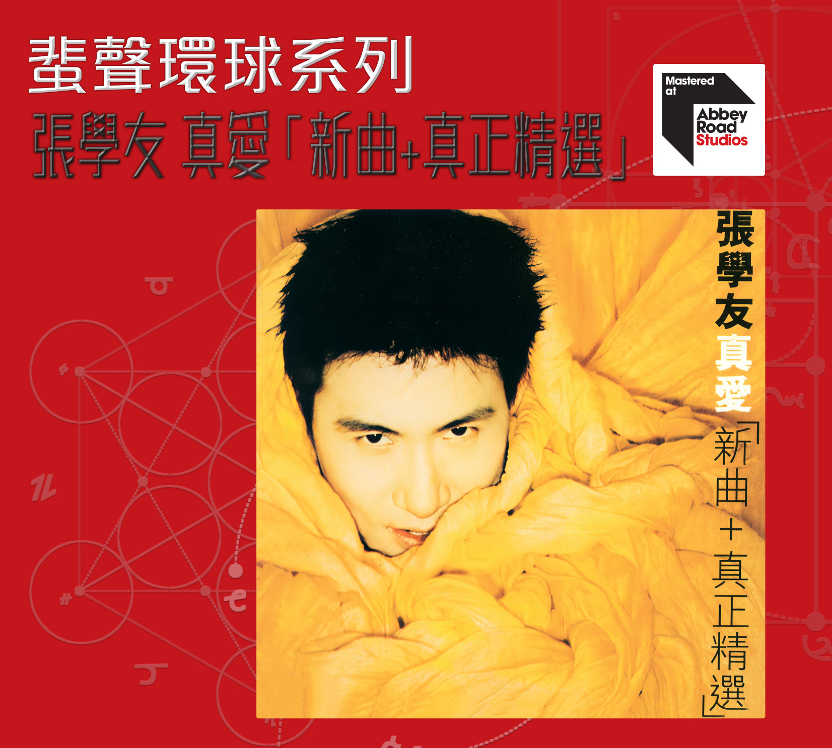 張學友Jacky Cheung - 真愛「新曲+真正精選」ARS 蜚聲環球系列