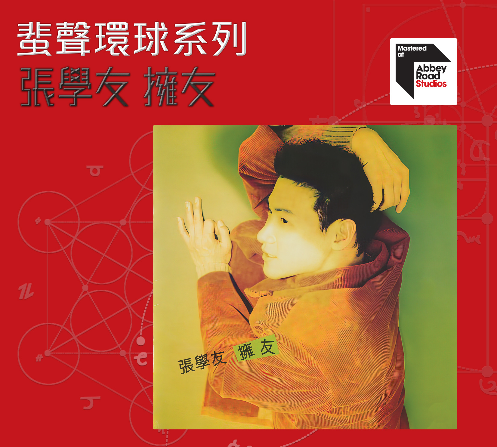 張學友 Jacky Cheung - 擁友 ARS 蜚聲環球系列