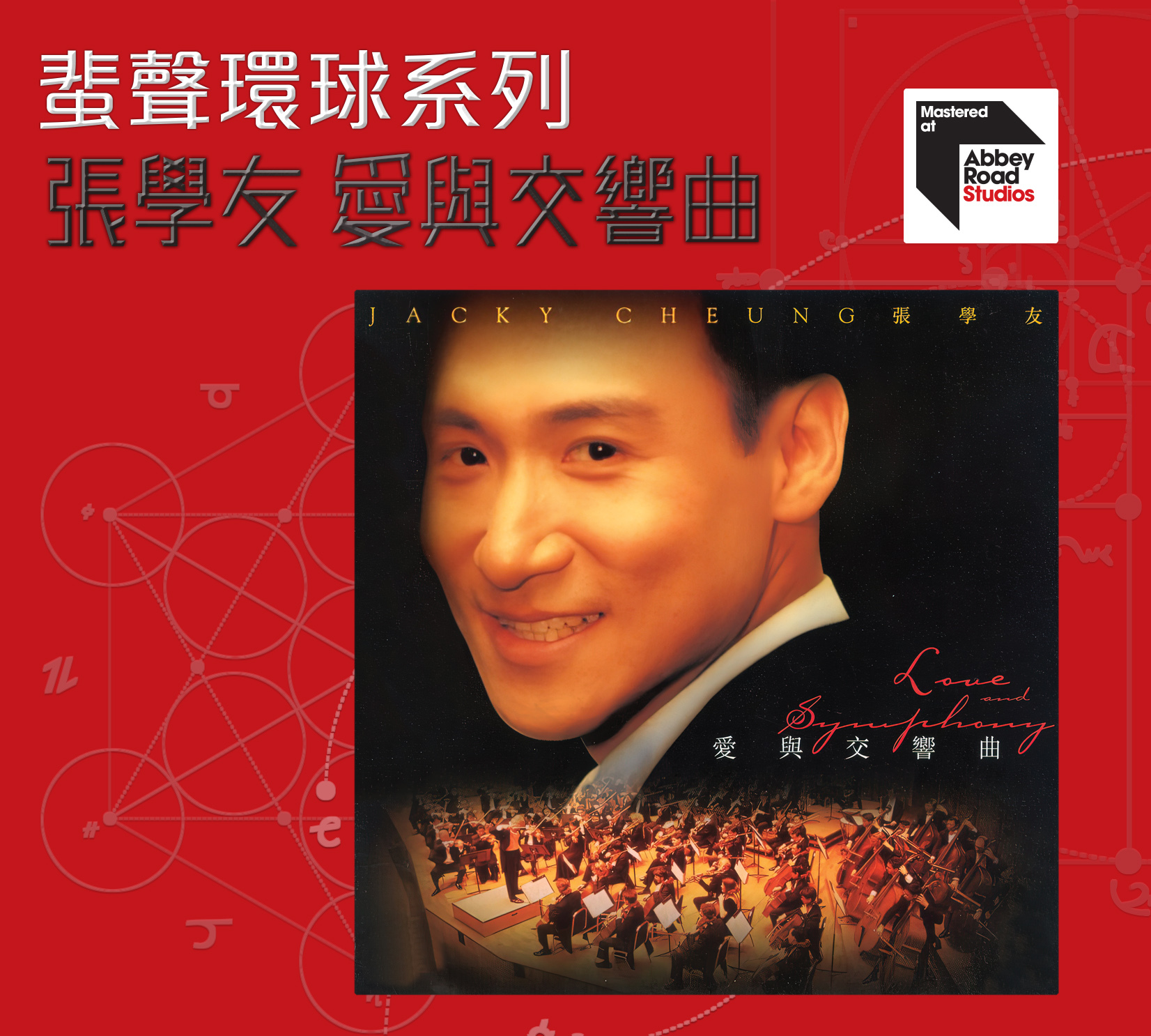 ジャキー・チュン　張学友　愛與交響曲 (Love And Symphony) 張學友- 愛與交響曲(Love And Symphony) | cdhkonline.com