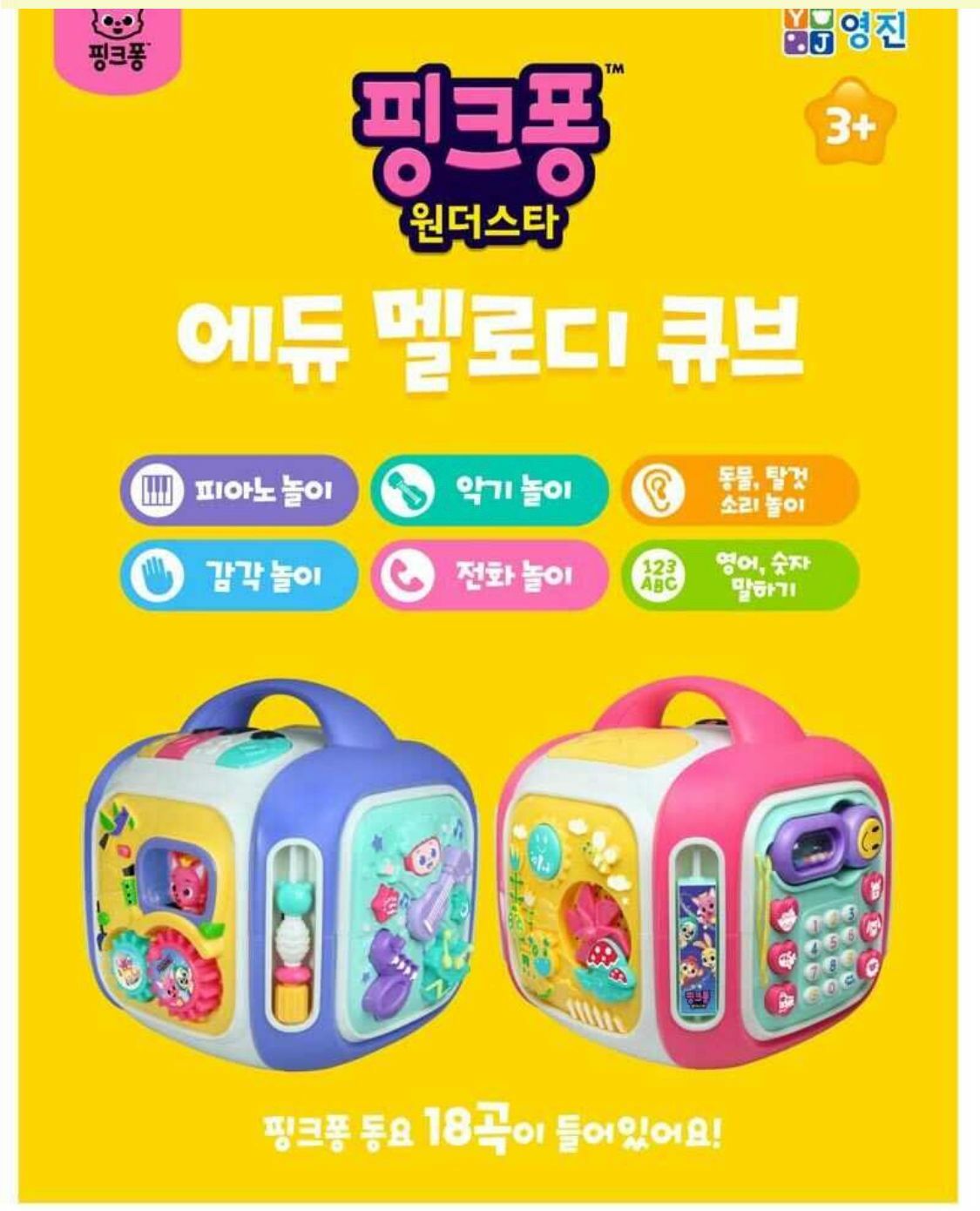 韓國直送Pinkfong / Hogi益智正方形遊戲