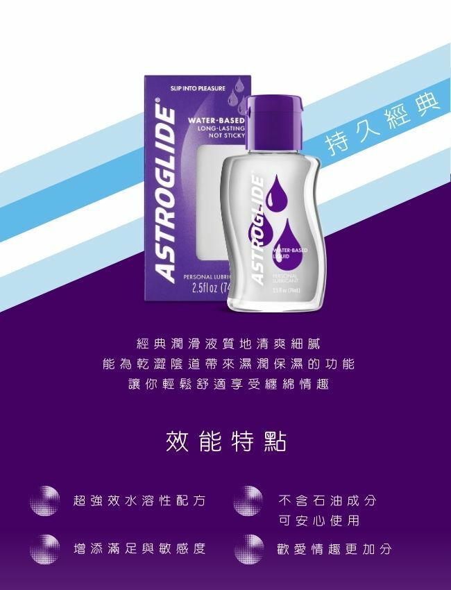 astroglide水性潤滑液推薦 評價 實體門市