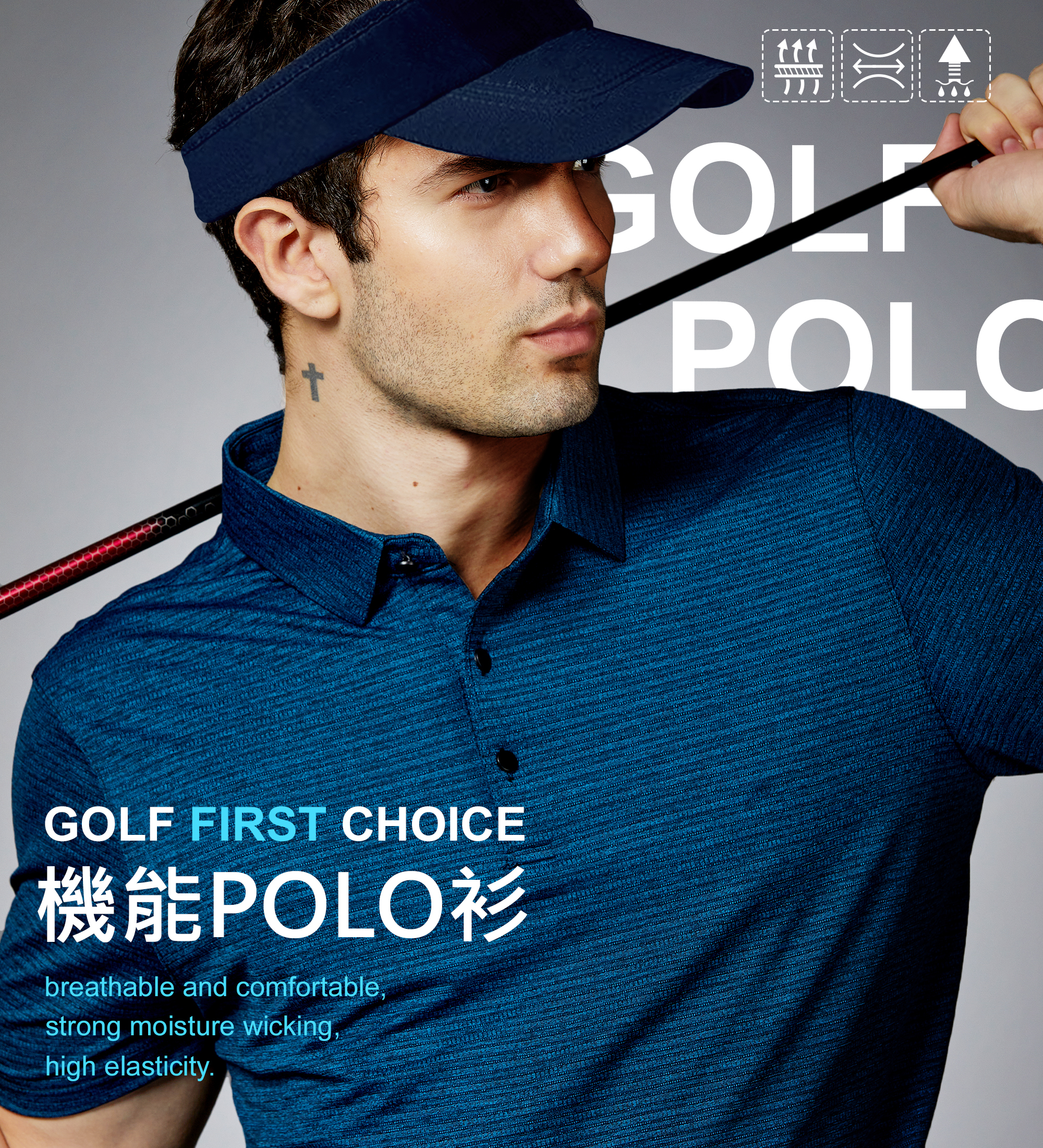 一個男子穿著吸濕排汗高爾夫球衣