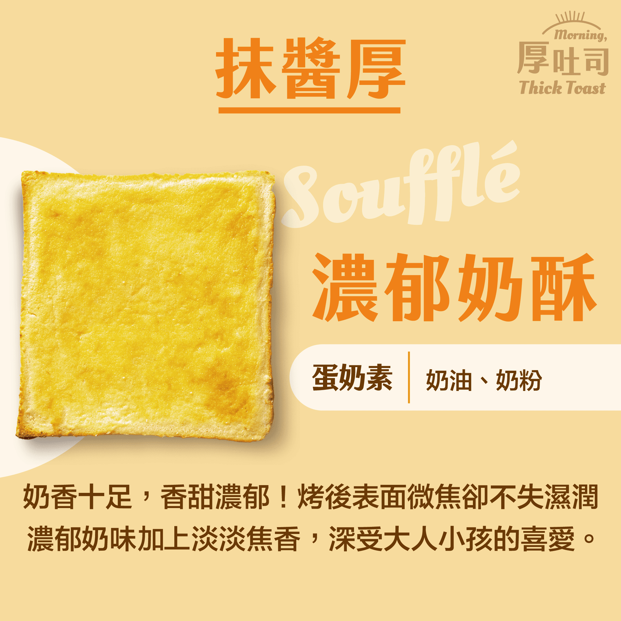 【厚吐司】奶酥（一組2片）