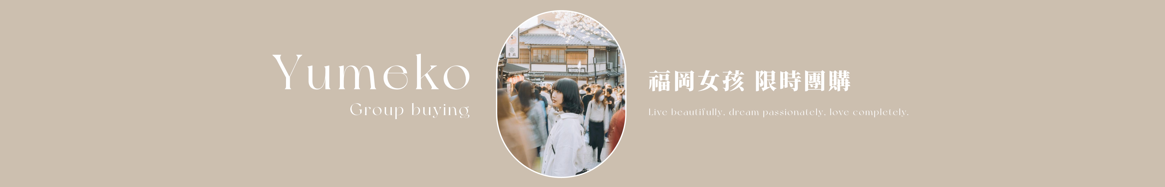 福岡女孩Yumeko 團購